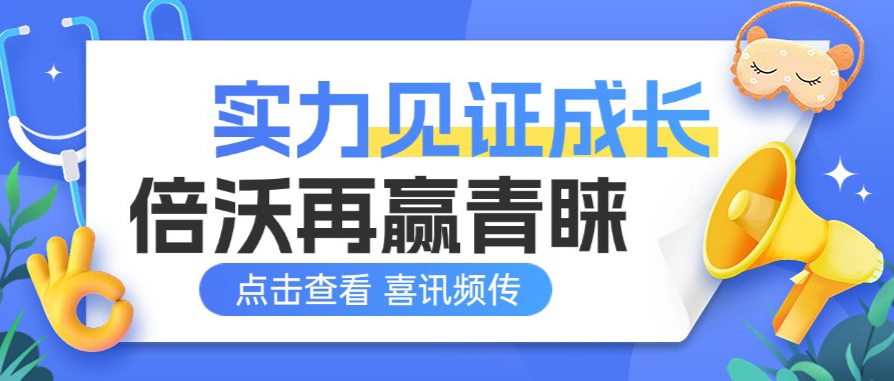 喜报频传，倍沃自动化设备再获行业大咖认可！