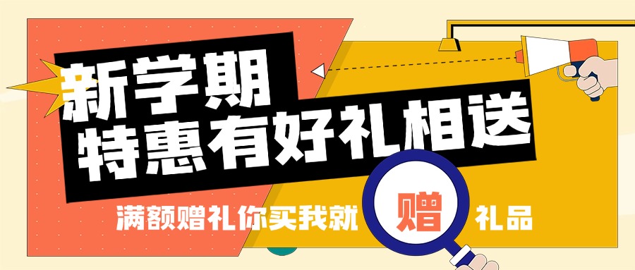 开学季| 新春有礼，满血复活迎科研