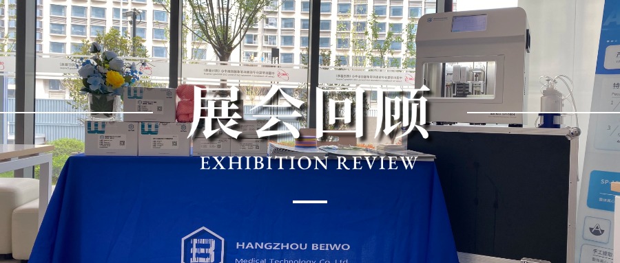 展会回顾|倍沃医学创新性解决方案亮相校园展，赋能生命科学研究
