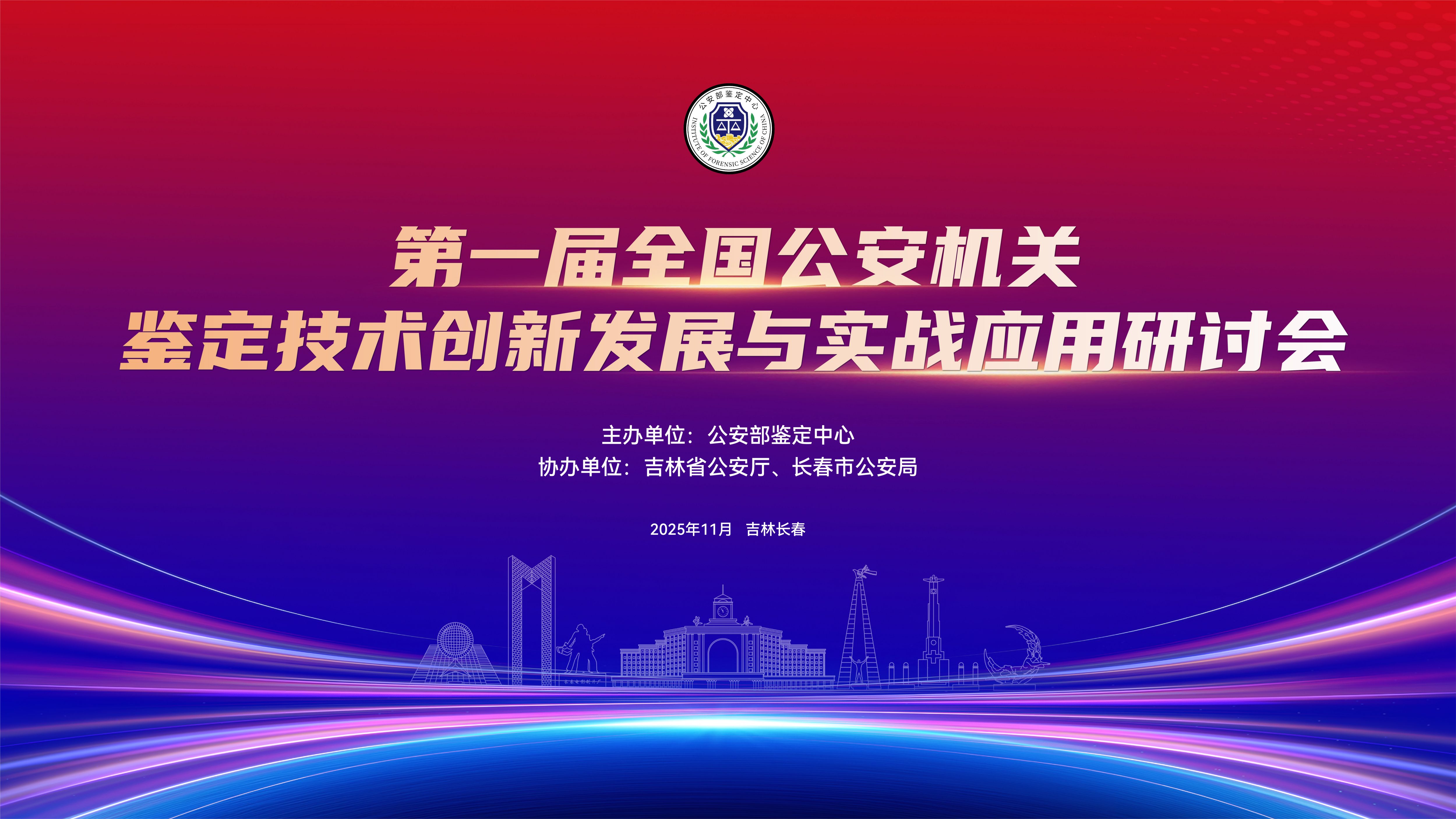 全国公安机关鉴定技术研讨会成功举办 | 倍沃医学法医AI智鉴解决方案成全场焦点