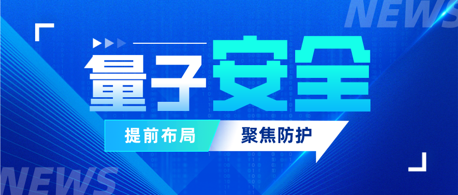 物联网时代的繁荣守护者——量子加密