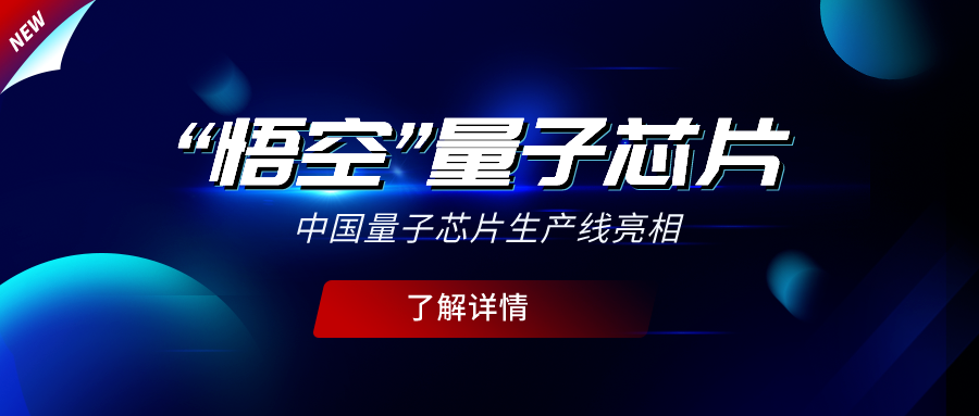 “悟空”出世，当惊世界殊！