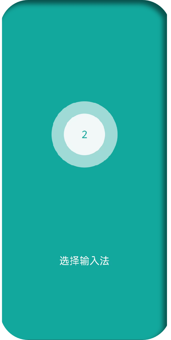 量子加密输入法