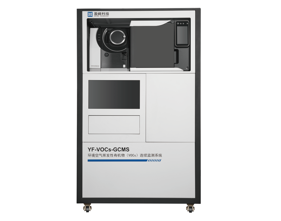 YF-VOCs-GCMS 环境空气挥发性有机物（VOCs）