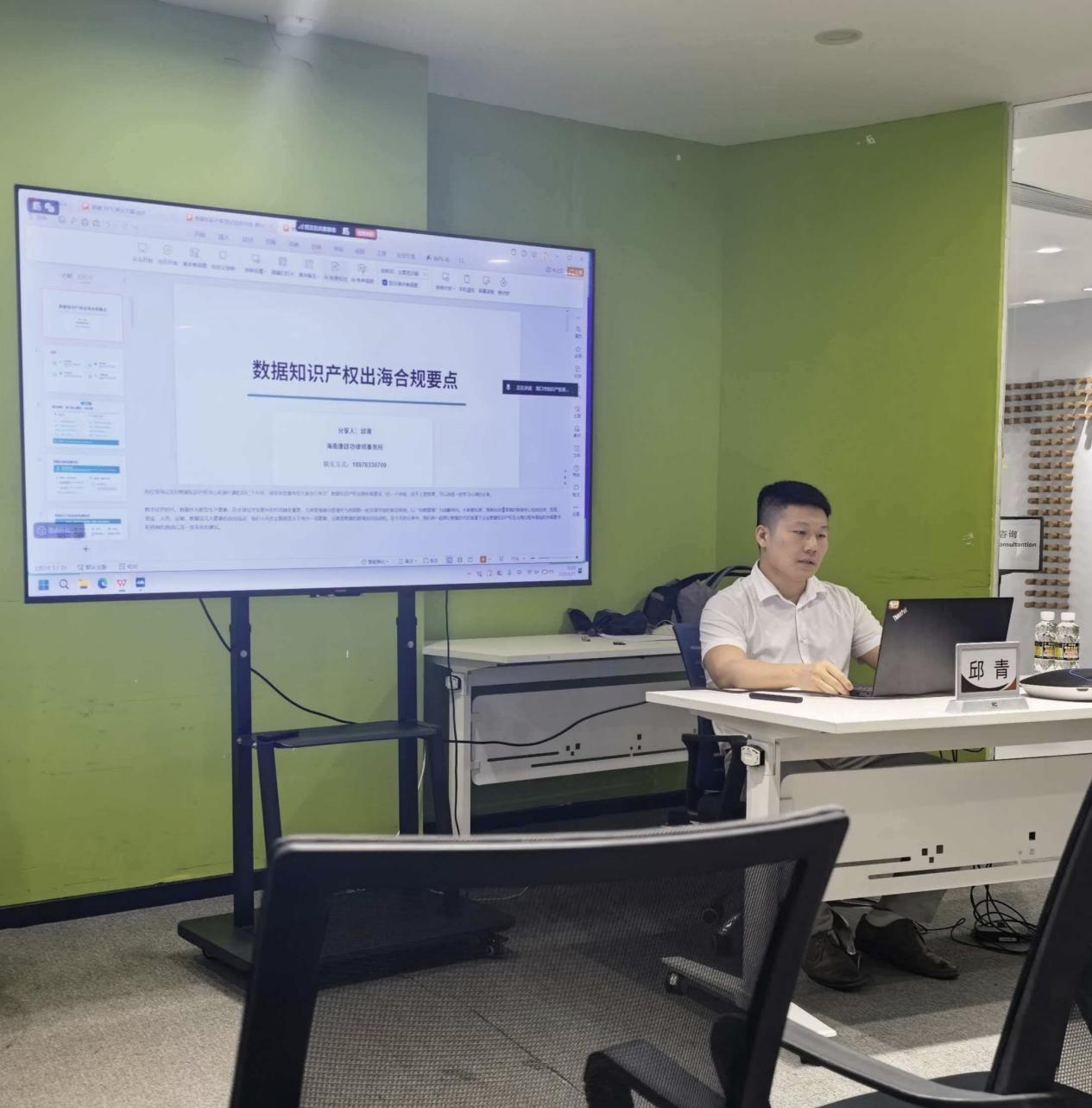 律所动态 | 本所邱青律师受邀开展数据知识产权海外风险防控专题培训，助力企业出海合规发展