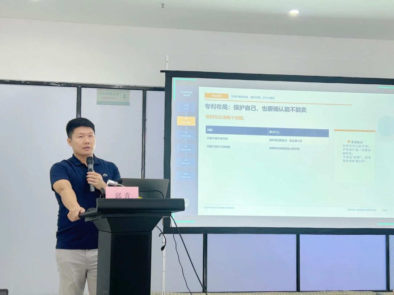 活动速递|赋能企业出海创新，筑牢知产保护屏障——海口国家高新区举办“海外知识产权布局暨高价值专利培育”培训会