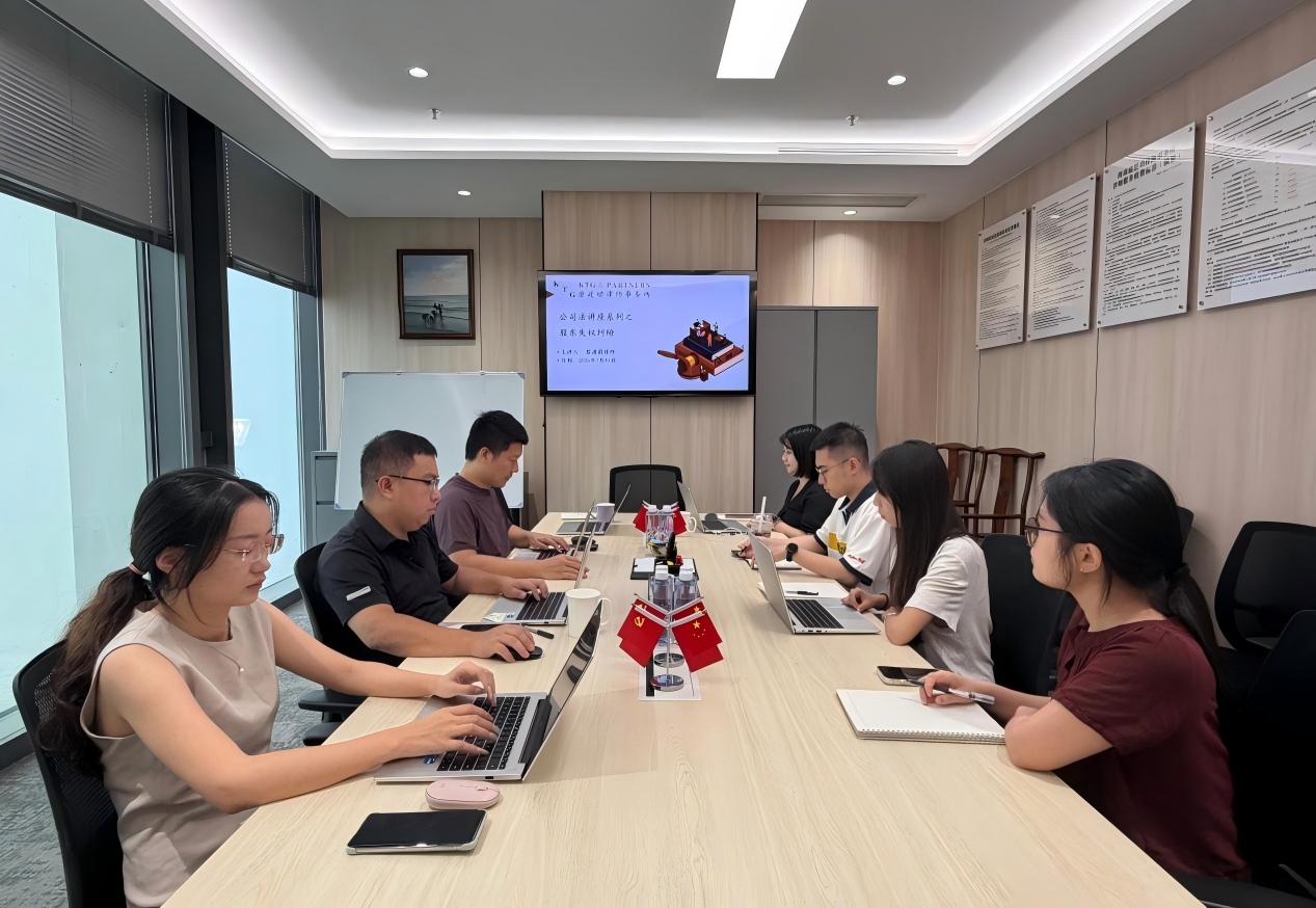 律所动态 | 公司法讲座系列之股东失权纠纷专题分享会