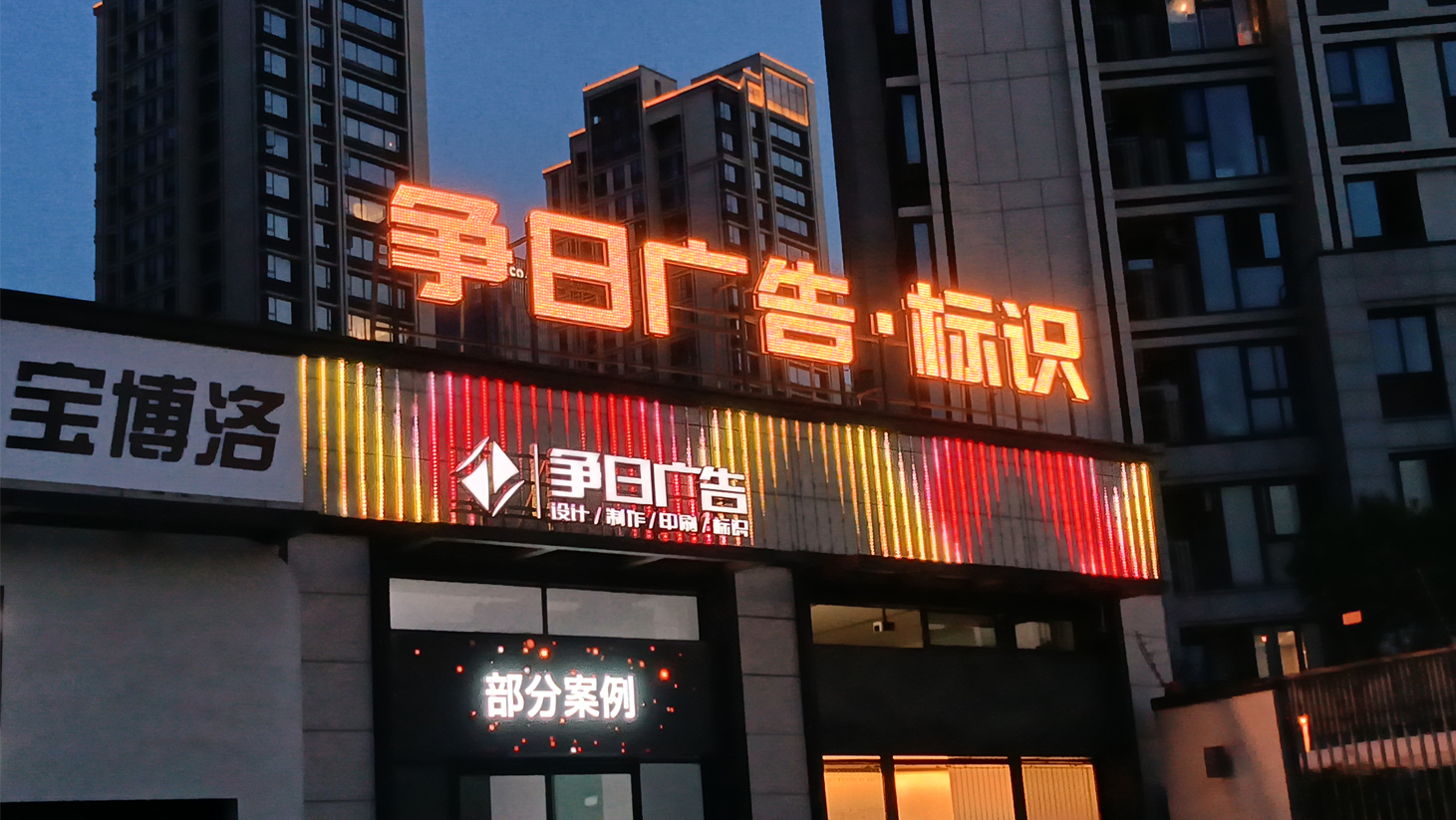 温州乐清争日广告门头