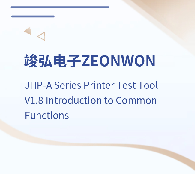 Introduction to Common Functions of JHP-A Series Printer Testing Tool V1.8