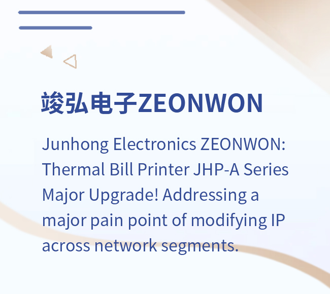 Zeonwon Electronic Co.,Ltd. : Thermal Bill Printer JHP-A Series Major Upgrade! Addressing a major pain point of modifying IP across network segments.