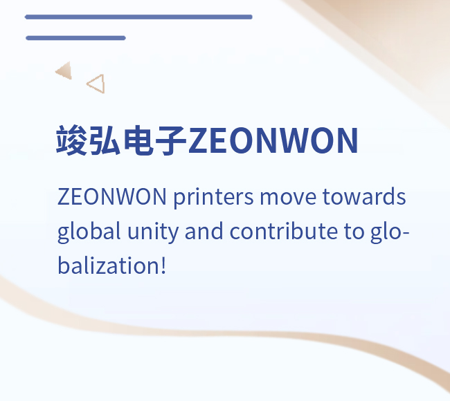 ZEONWON printers move towards global unity and contribute to globalization!