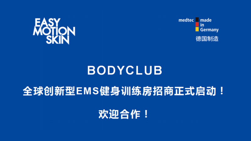 Easymotionskin global innovative EMS chain training room makes its debut in the first Zhejiang international import commodities overseas shopping Fair