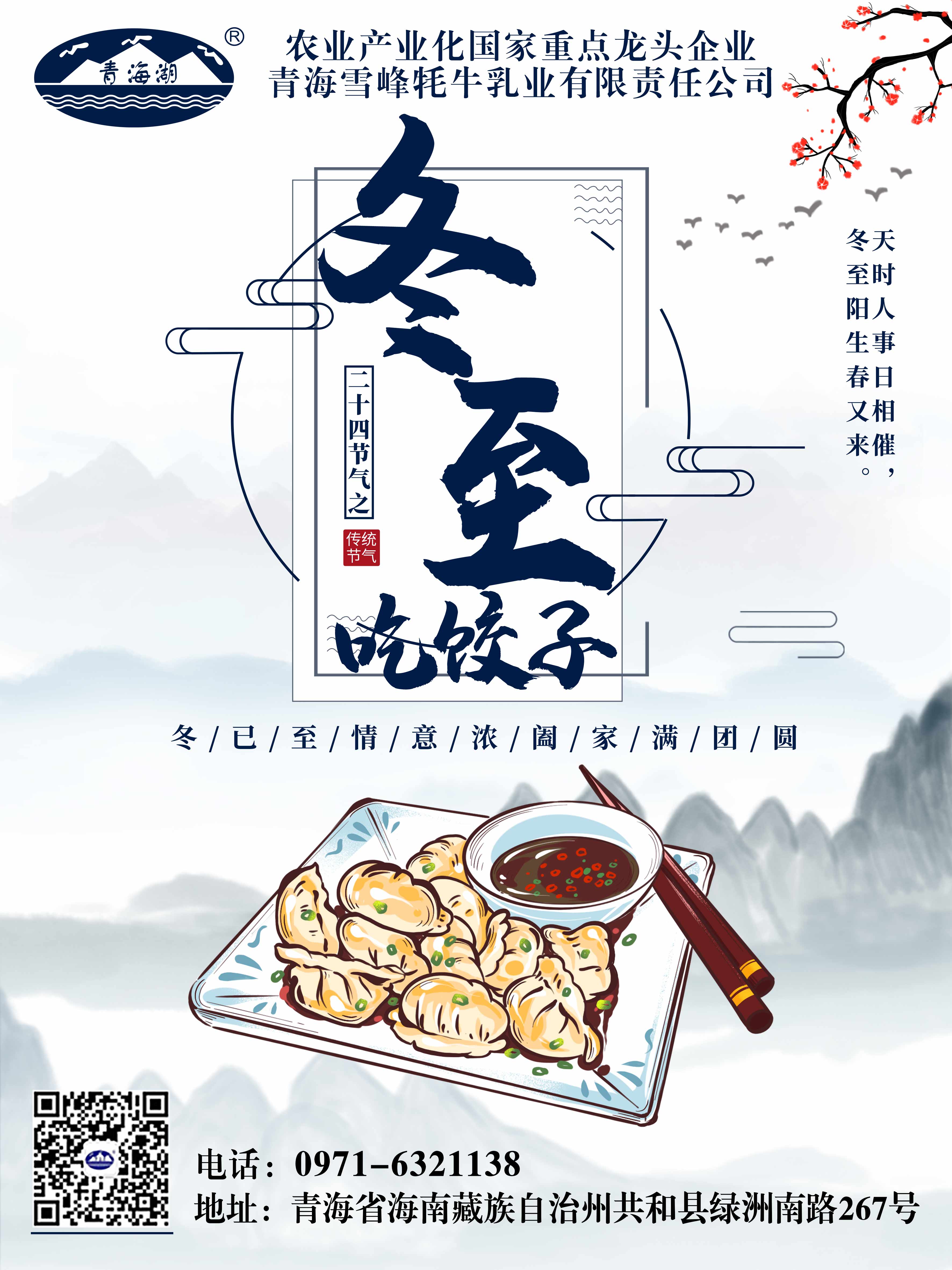 冬至，满含希冀与转机的一个节气