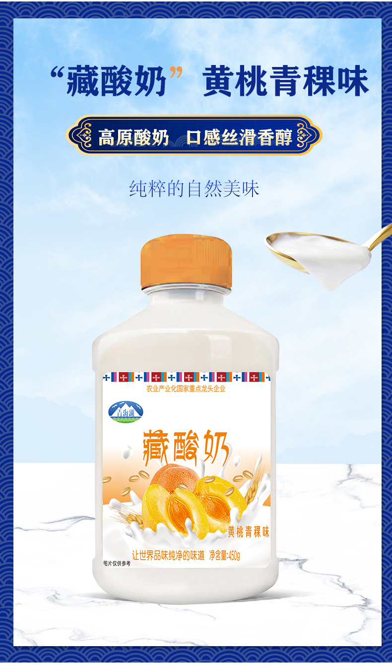 黄桃味酸奶450g