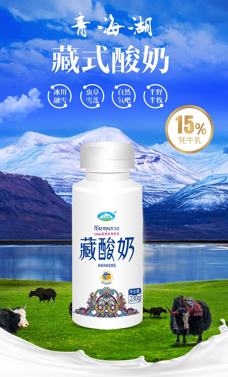 230ml藏酸奶原味（低温）酸奶