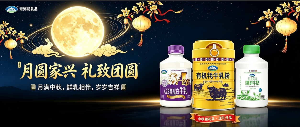 月圆家暖，一杯好奶藏着秋日团圆感
