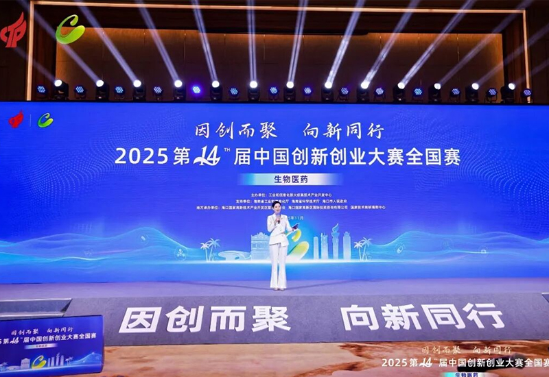 喜讯丨第十四届中国创新创业大赛生物医药全国赛圆满结束，曦健科技荣获优秀企业奖！
