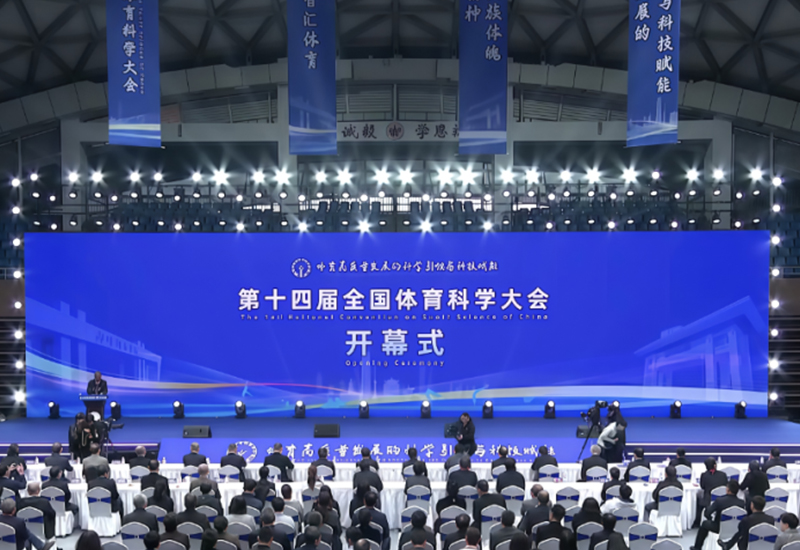 精彩回顾丨第十四届全国体育科学大会在武汉召开，曦健科技赋能体育科学！