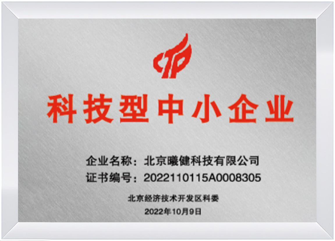 科技型中小企业