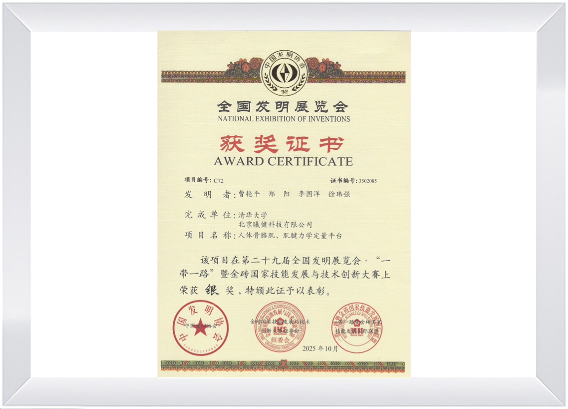 全国发明展览会2025年度银奖