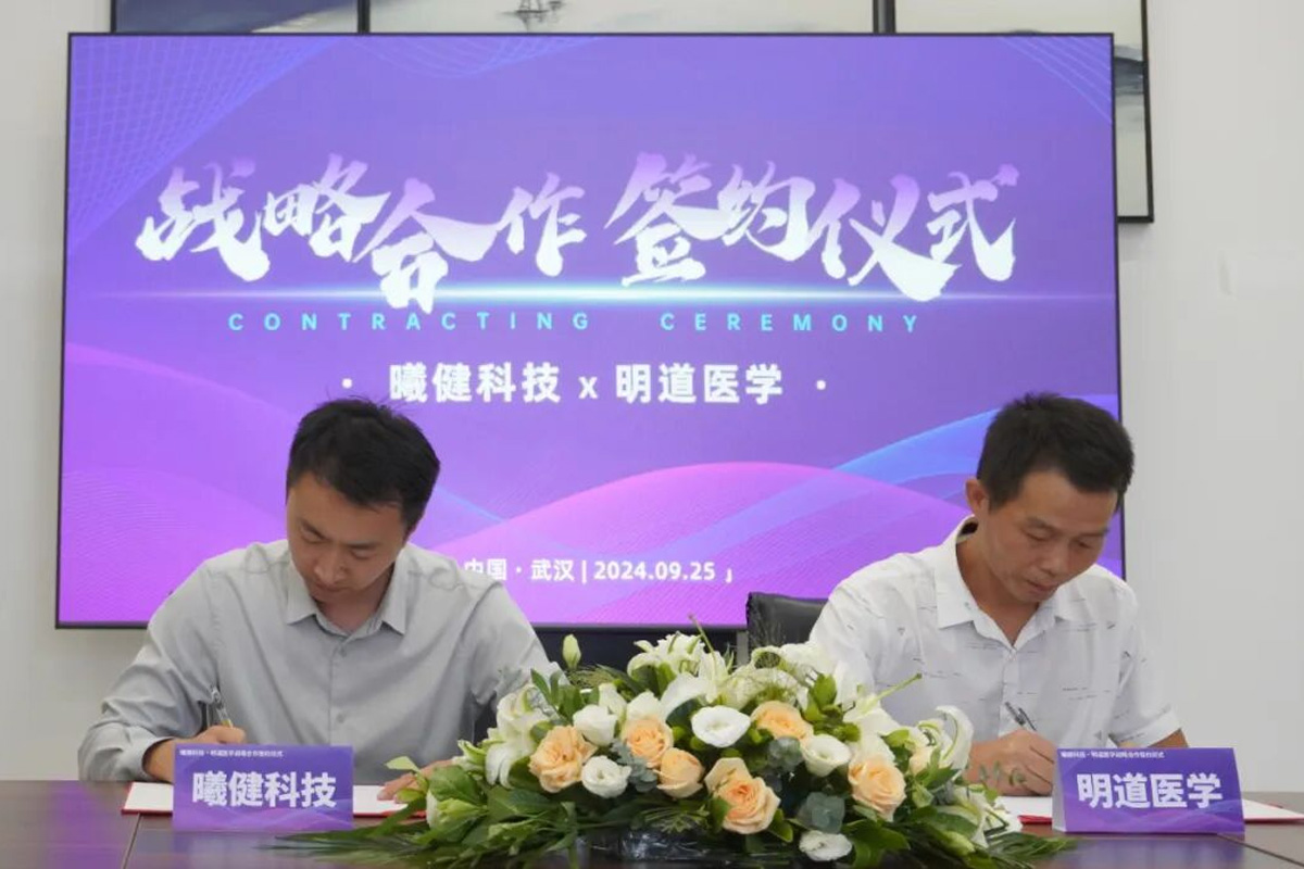 合作要闻丨曦健科技与明道医学战略合作签约仪式暨曦健科技湖北办事处落成仪式圆满成功