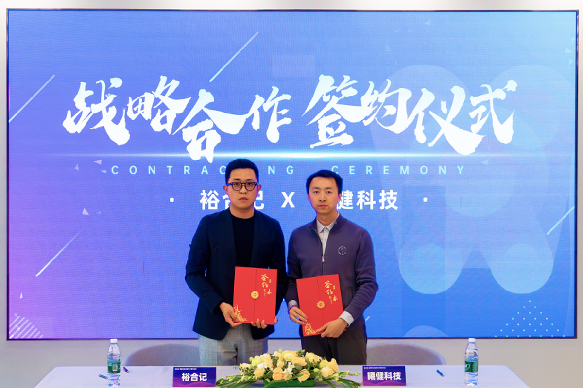合作要闻丨曦健科技与裕合记正式达成战略合作