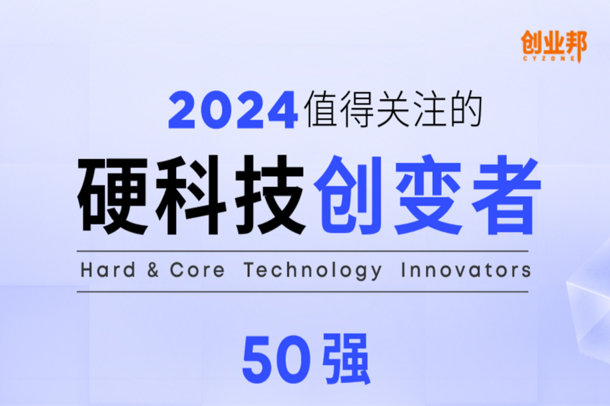 喜讯丨曦健科技入选2024值得关注的硬科技创变者50强