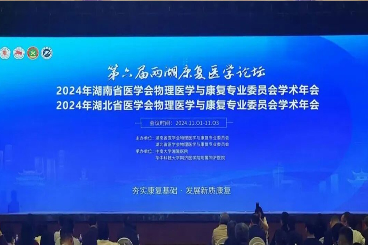 精彩回顾 | 曦健科技携软组织力学定量检测仪亮相第六届两湖康复医学论坛!