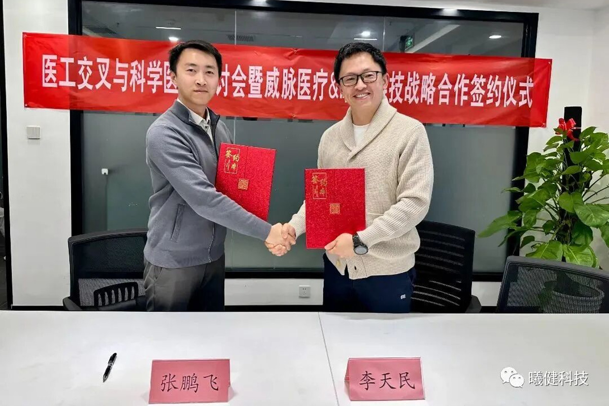 曦健科技与YOUMAGIC研发公司威脉医疗达成战略合作！推动医工交叉创新发展