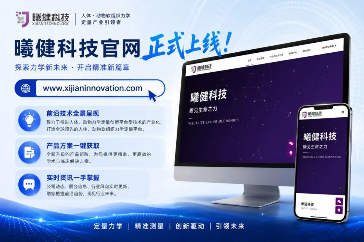 曦健科技官方网站正式上线！