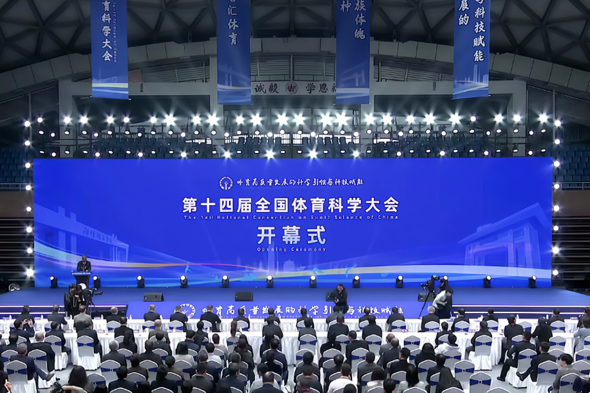 精彩回顾 | 第十四届全国体育科学大会在武汉召开，曦健科技赋能体育科学！