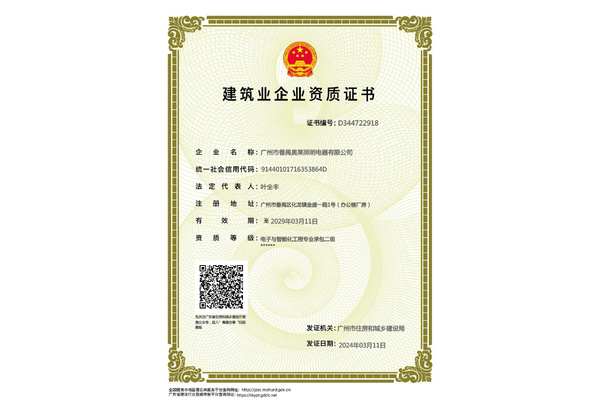 奥莱-智能化资质(2)