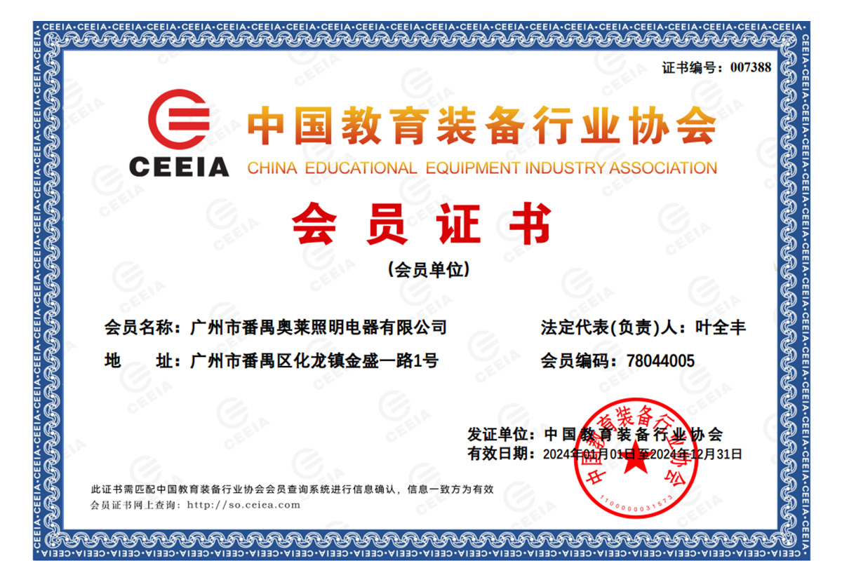 中国教育装备行业协会 会员证