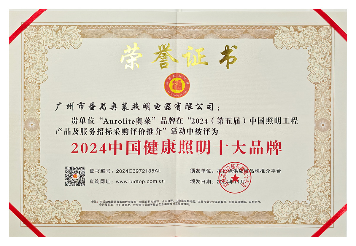 24 年 健康照明 证书