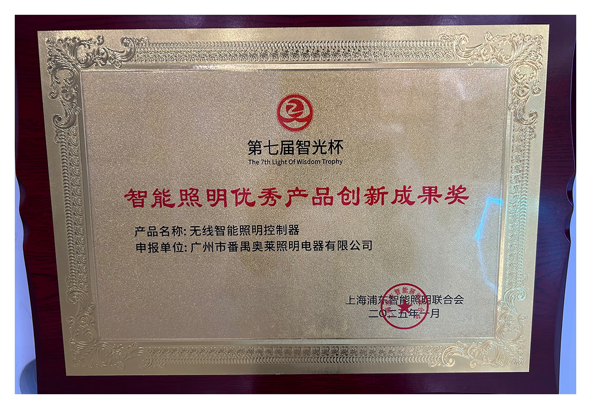 第7届 智光杯 优秀产品创新成果奖