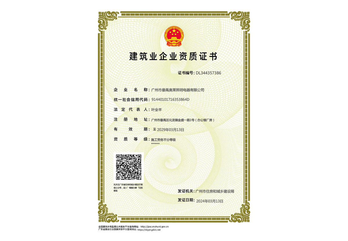 奥莱-劳务资质(2)