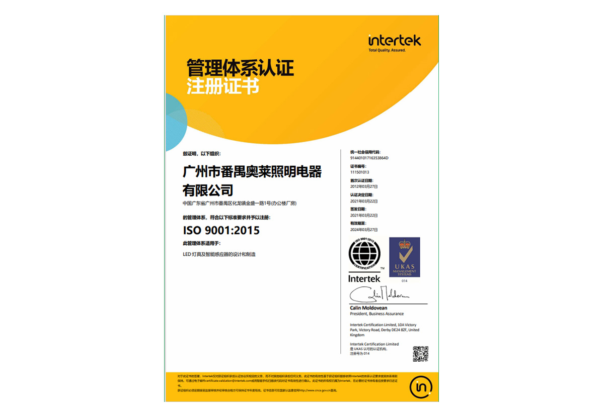 管理体系 ISO 9001 ：2015