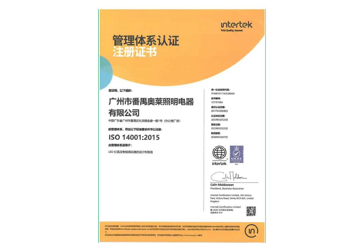 管理体系认证 ISO 14001：2015