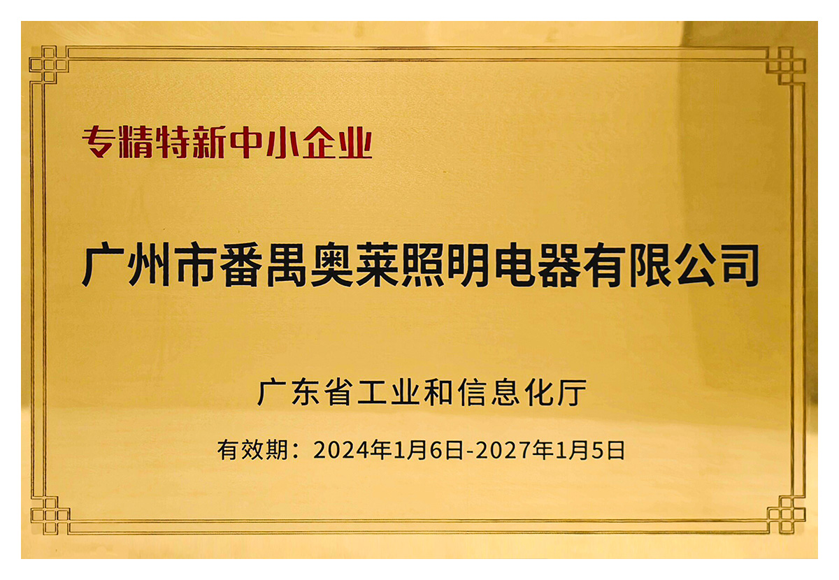 专精特新 中小企业