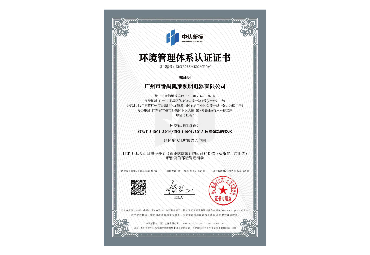 奥莱-环境管理体系认证证书-E中英文证书(6)