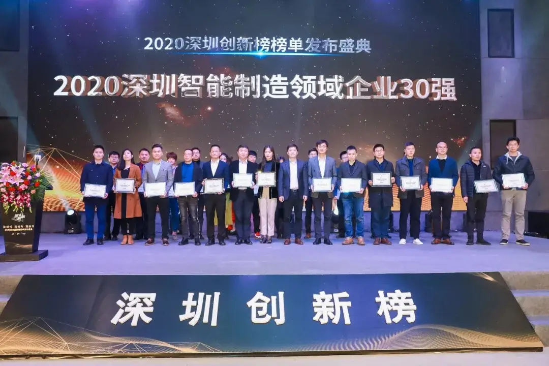 矽赫科技荣膺2020深圳创新榜《2020深圳智能制造领域企业30强》