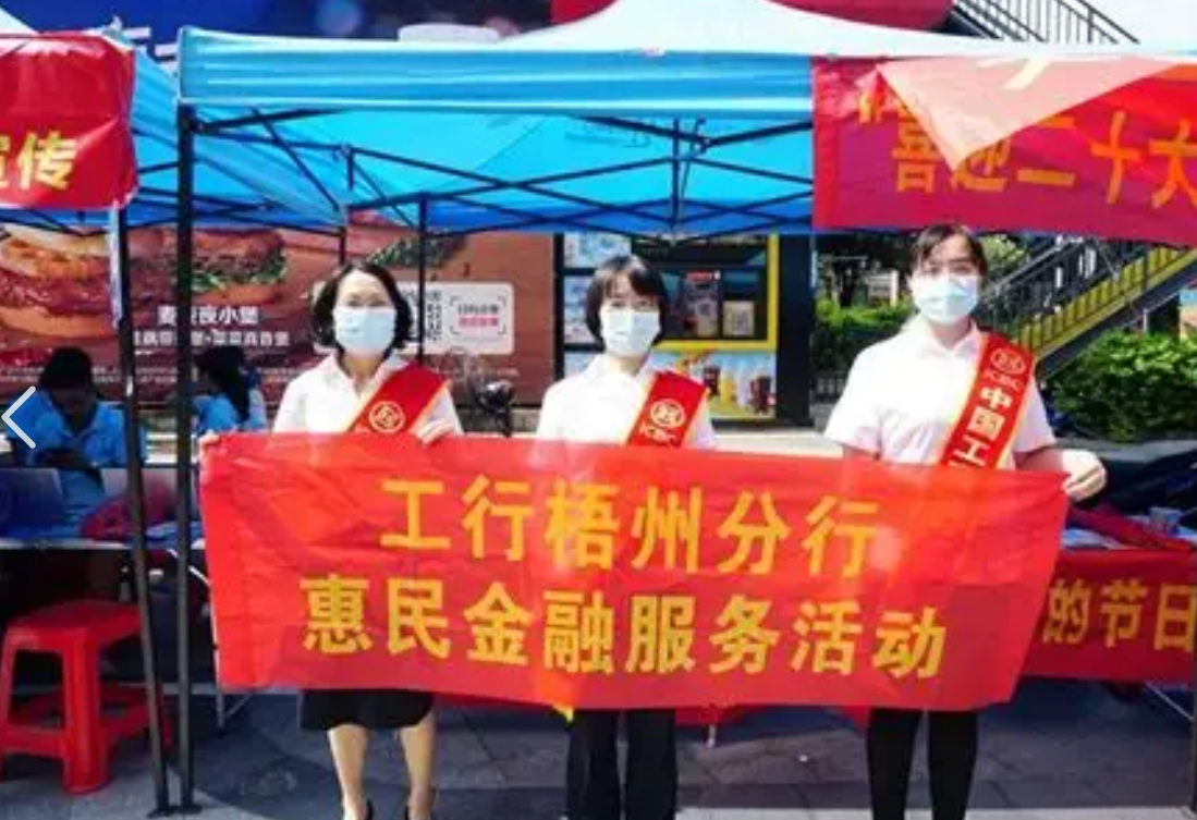 工行梧州分行积极开展2025年普及金融知识万里行活动