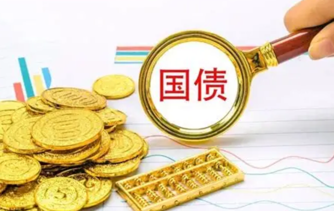 提高市场流动性 财政部开展国债做市支持操作