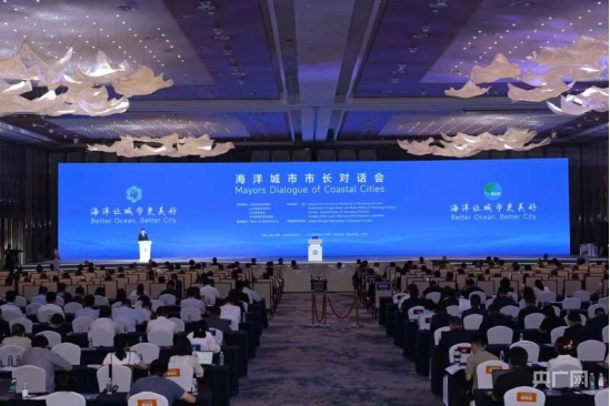中国人寿财险受邀参加2025海洋合作发展论坛并出席海洋城市市长对话会