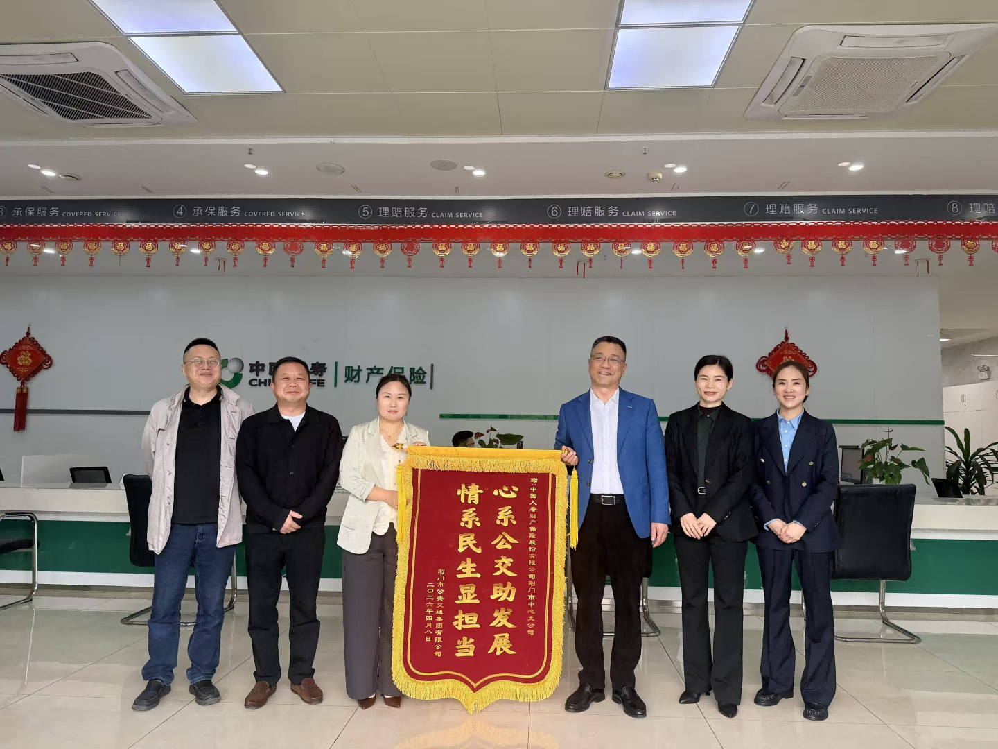 荆门市公交集团向国寿财险荆门中支赠送锦旗