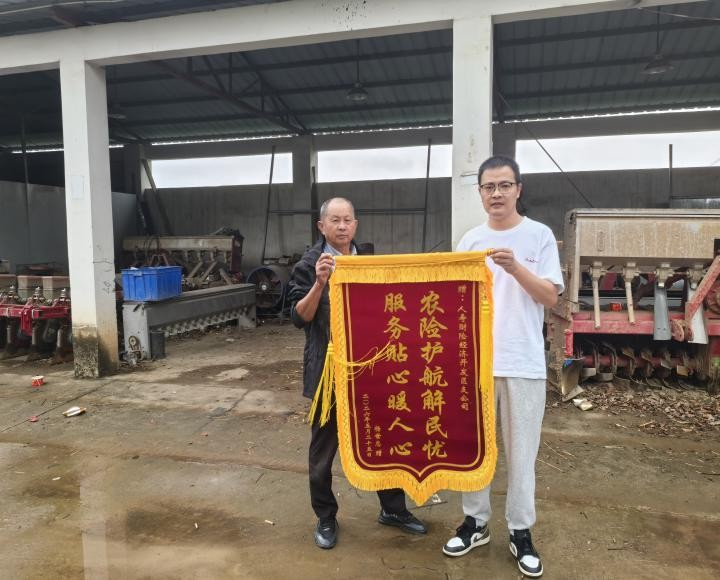 理赔及时纾农困 防灾服务显温度——中国人寿财险武汉市中心支公司经济技术 开发区支公司获农户赠送锦旗致谢