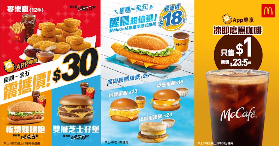 麥當勞咖啡$1/杯，$30歎麥樂雞(12件)