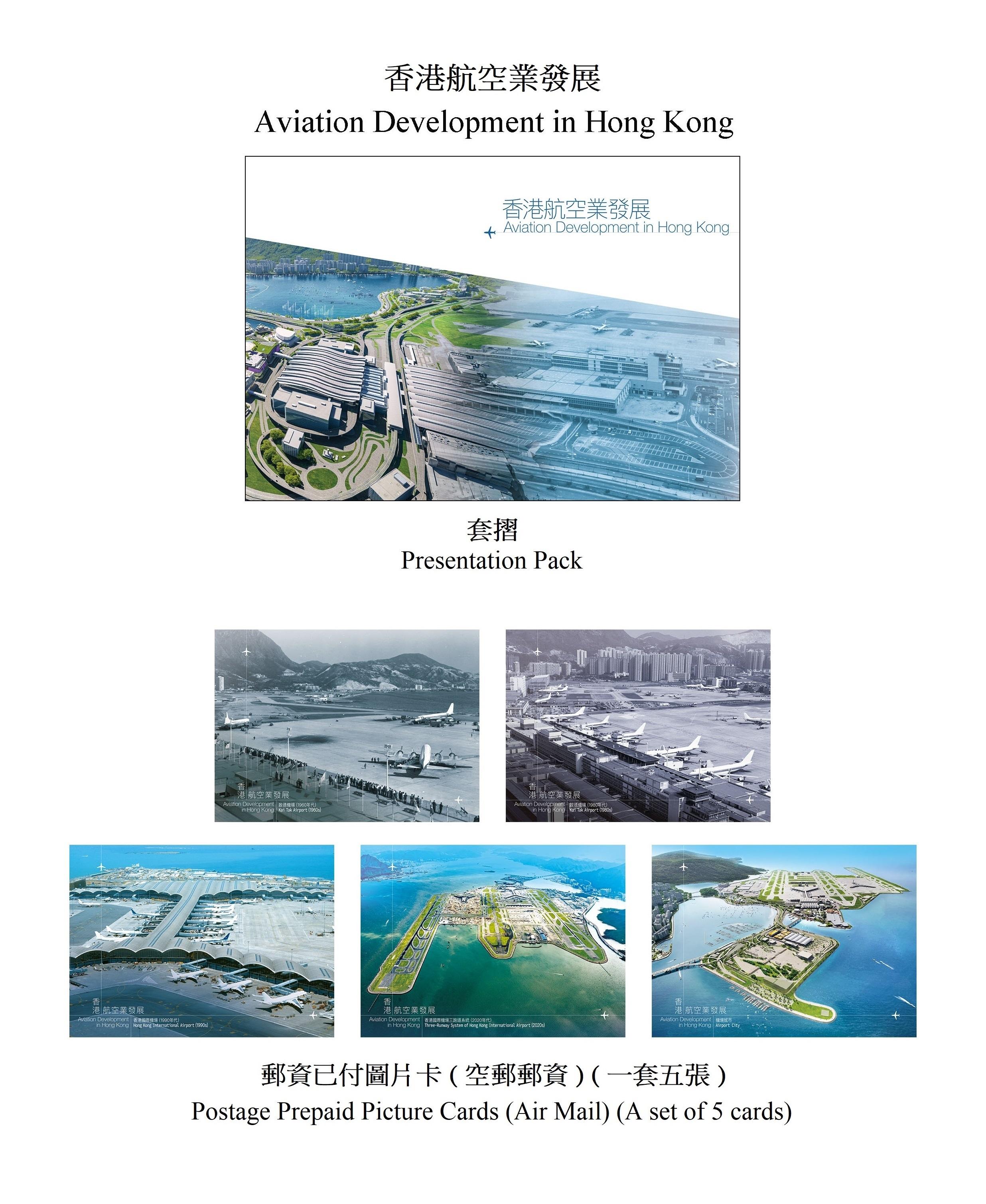 香港郵政發行「香港航空業發展」特別郵票