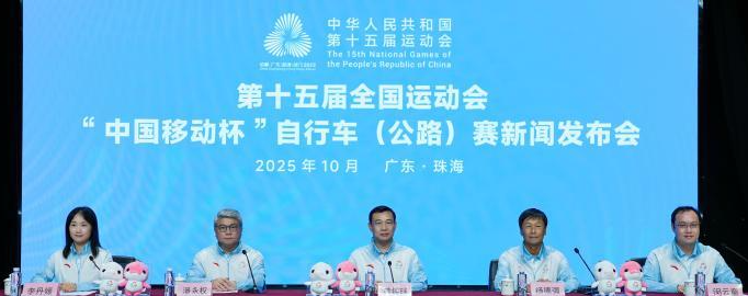 香港召開跨部門記者會 詳解全運會自行車賽交通及通關安排​