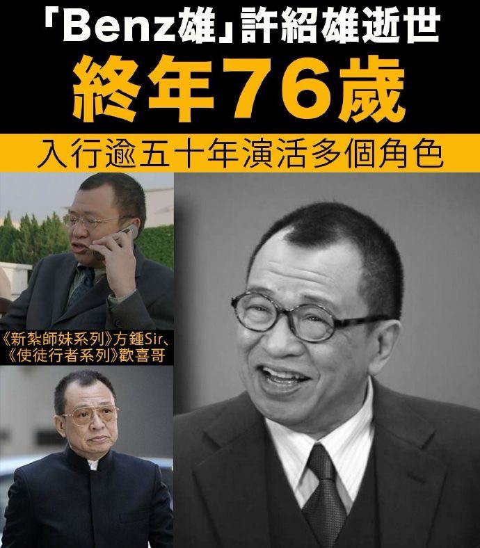 「綠葉王」許紹雄癌逝享壽76歲 從「Benz哥」到「歡喜哥」演活無數經典配角